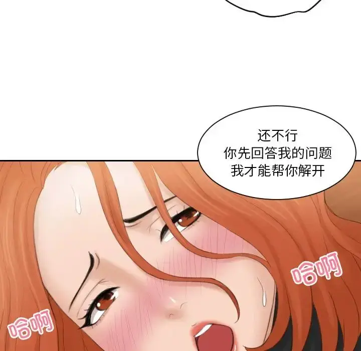 漫画《排忧大师》第44话第56张图