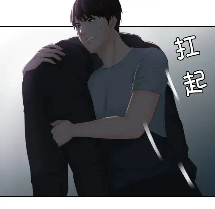 漫画《排忧大师》第44话第8张图
