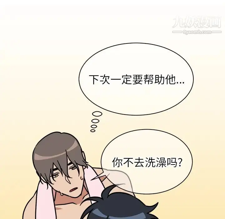 漫画《他和他的浪漫趣事》第2话第23张图