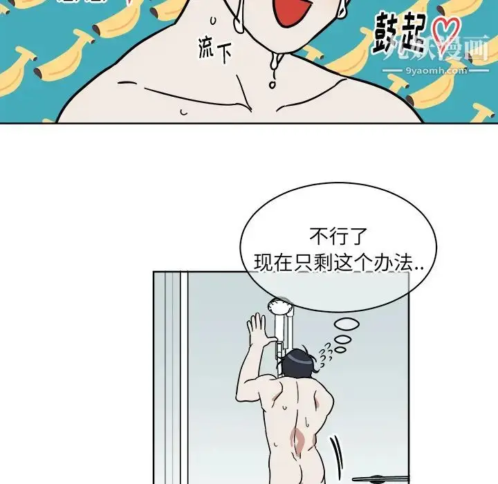 漫画《他和他的浪漫趣事》第2话第39张图