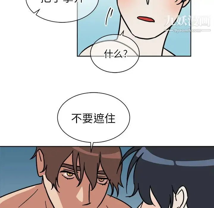 漫画《他和他的浪漫趣事》第2话第48张图