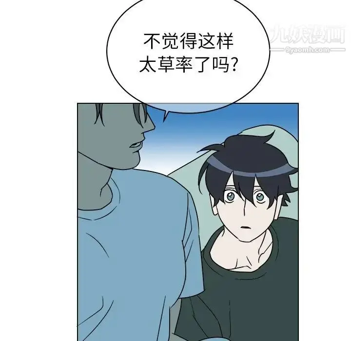 漫画《他和他的浪漫趣事》第12话第9张图