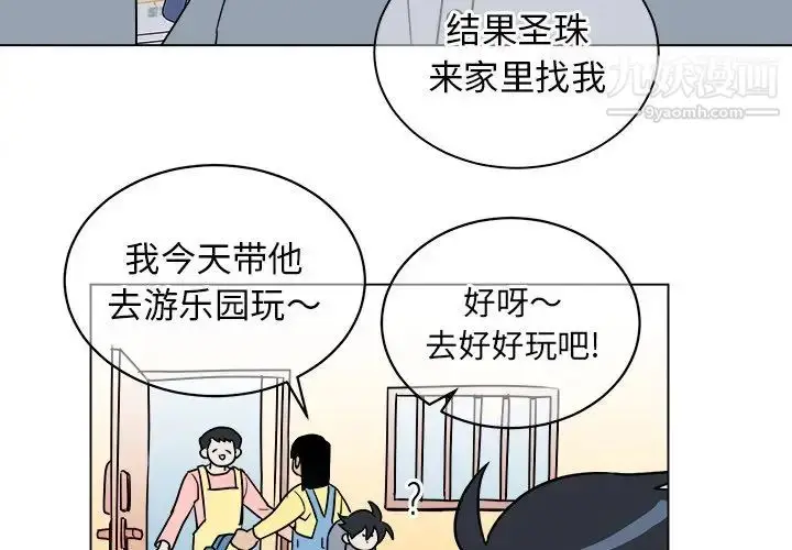 漫画《他和他的浪漫趣事》第16话第3张图