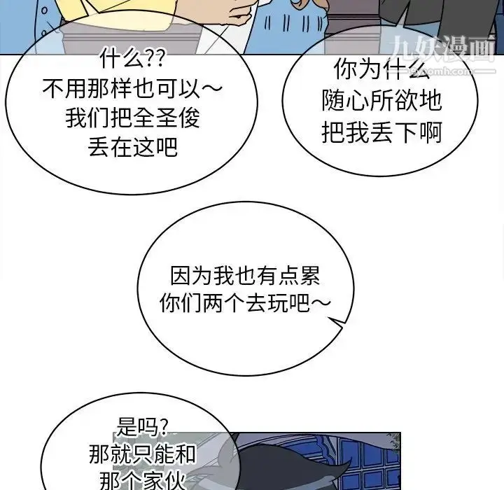 漫画《他和他的浪漫趣事》第16话第42张图