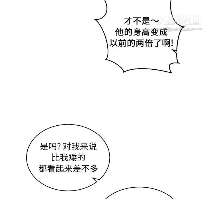 漫画《他和他的浪漫趣事》第16话第8张图