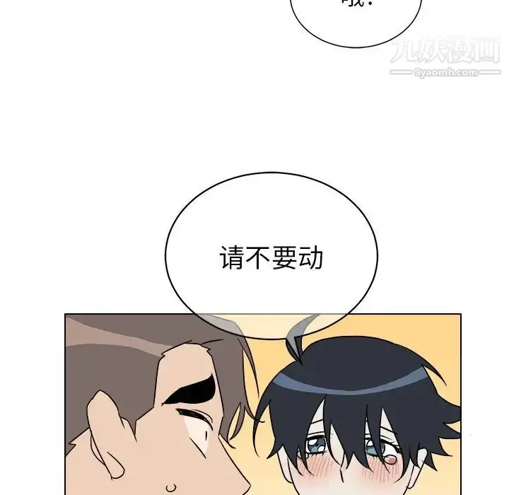漫画《他和他的浪漫趣事》第20话第46张图