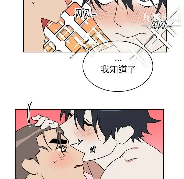 漫画《他和他的浪漫趣事》第20话第48张图