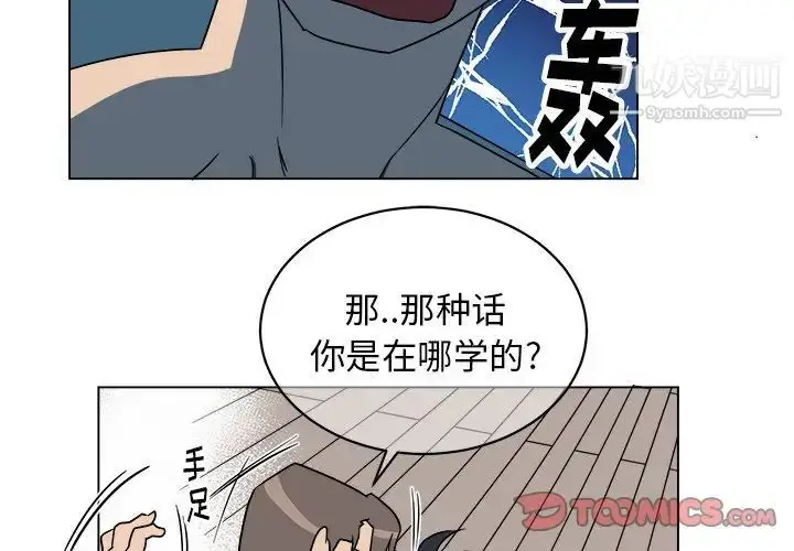 漫画《他和他的浪漫趣事》第21话第2张图