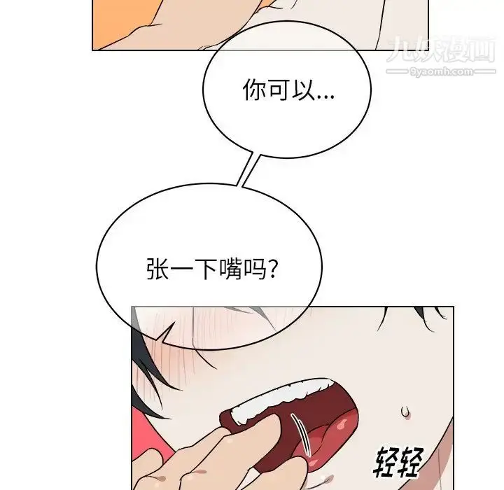 漫画《他和他的浪漫趣事》第21话第30张图