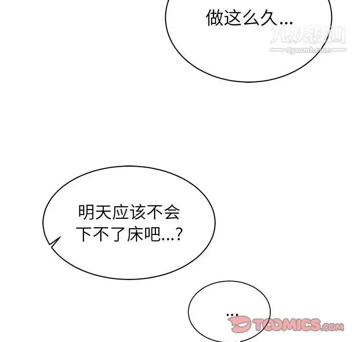 漫画《他和他的浪漫趣事》第21话第62张图