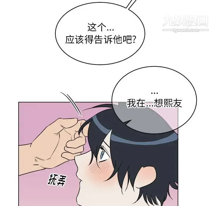漫画《他和他的浪漫趣事》第21话第7张图