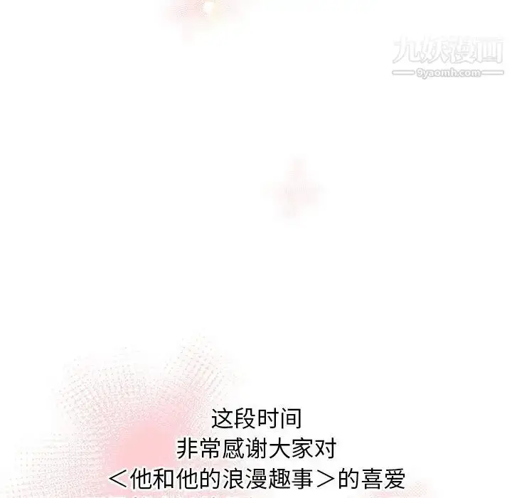 漫画《他和他的浪漫趣事》第21话第72张图