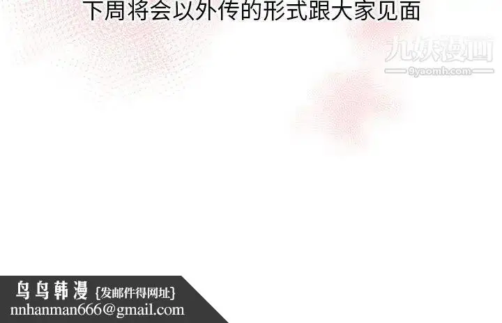 漫画《他和他的浪漫趣事》第21话第73张图