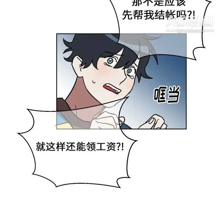 漫画《他和他的浪漫趣事》第1话第19张图