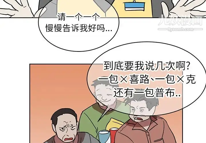 漫画《他和他的浪漫趣事》第1话第3张图