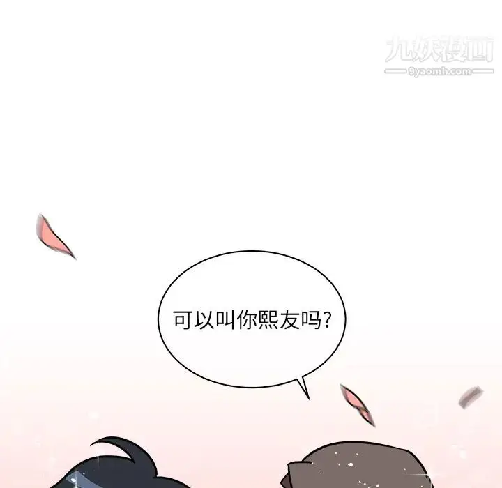 漫画《他和他的浪漫趣事》第1话第34张图