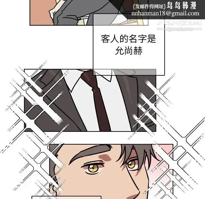 漫画《他和他的浪漫趣事》第1话第39张图