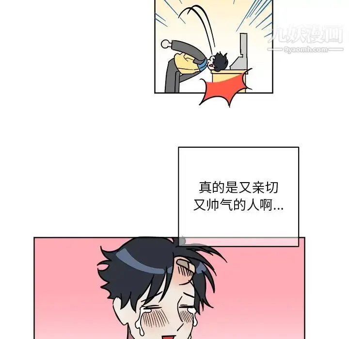 漫画《他和他的浪漫趣事》第1话第49张图