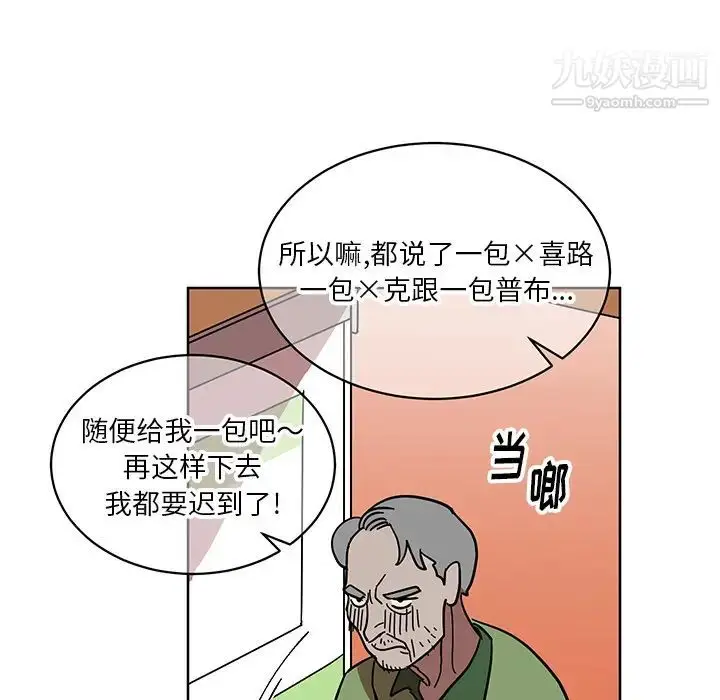 漫画《他和他的浪漫趣事》第1话第5张图