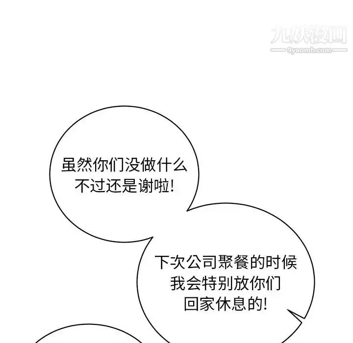 漫画《他和他的浪漫趣事》第9话第44张图