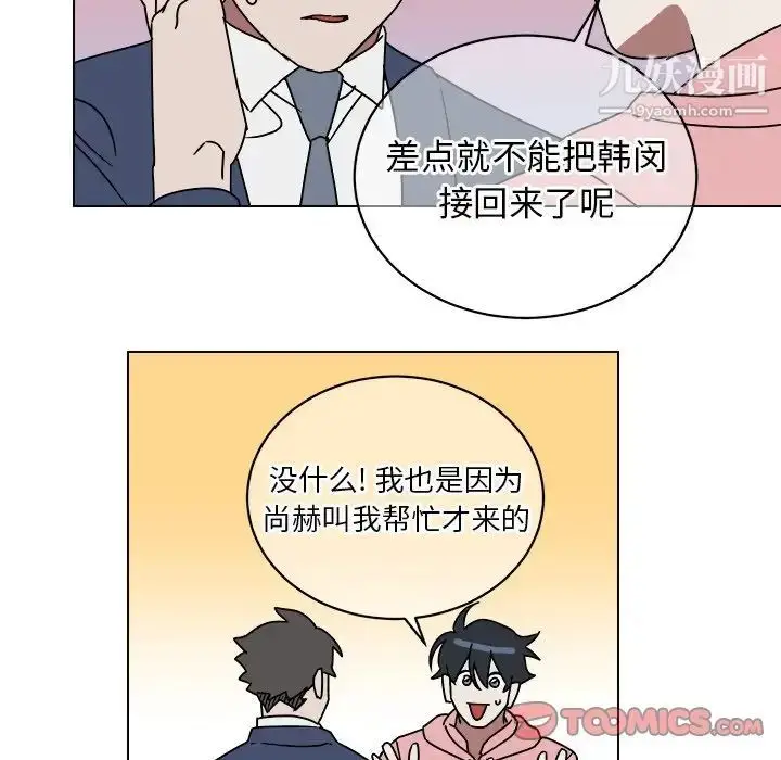 漫画《他和他的浪漫趣事》第9话第50张图