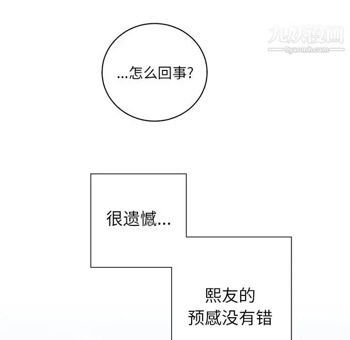漫画《他和他的浪漫趣事》第9话第65张图