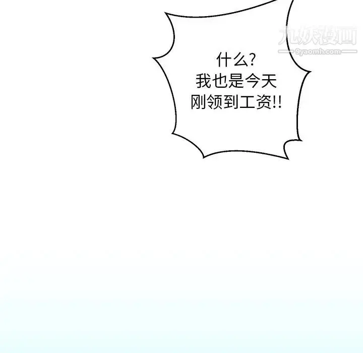漫画《他和他的浪漫趣事》第17话第24张图