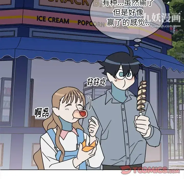 漫画《他和他的浪漫趣事》第17话第26张图
