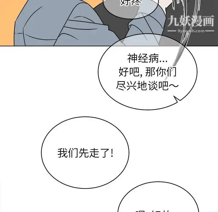 漫画《他和他的浪漫趣事》第17话第43张图