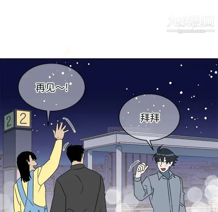 漫画《他和他的浪漫趣事》第17话第54张图