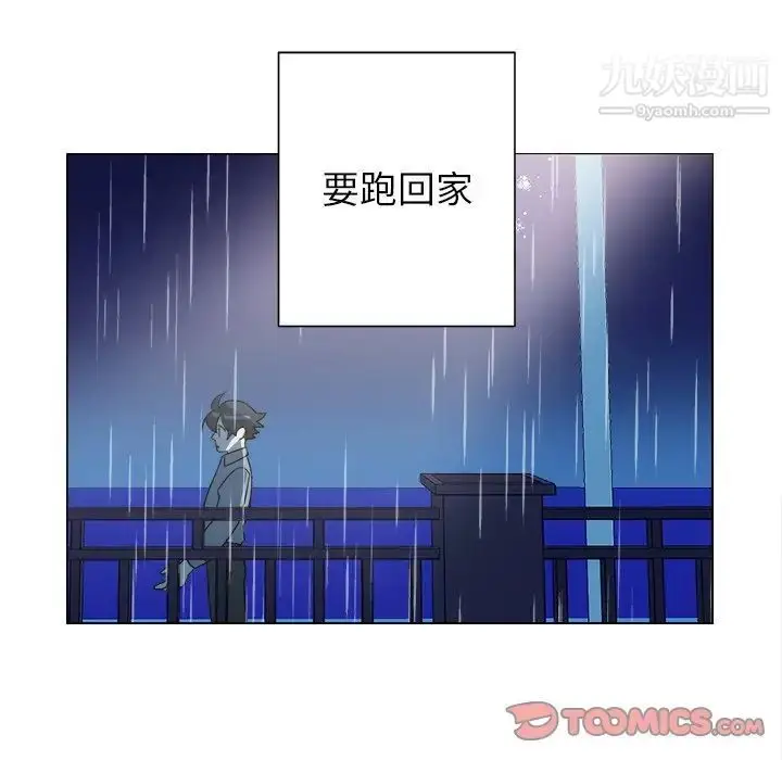 漫画《他和他的浪漫趣事》第17话第62张图