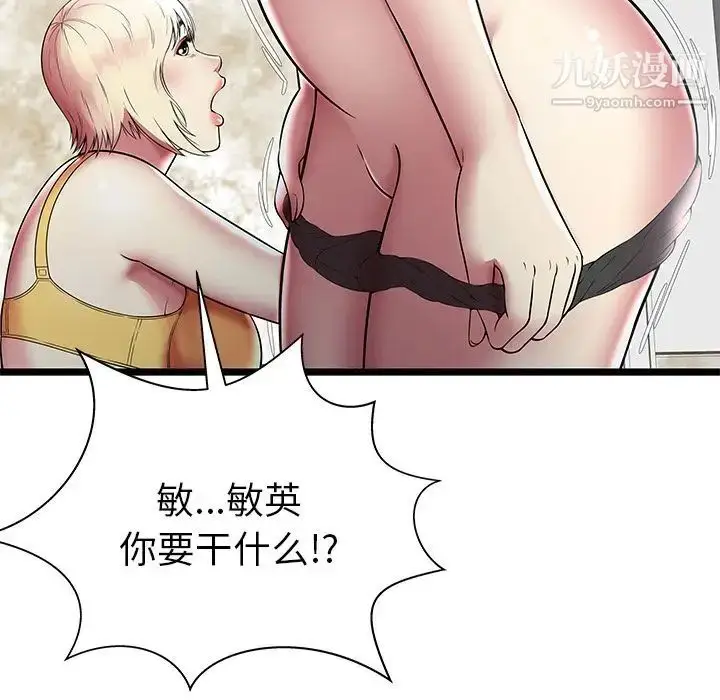 漫画《密室逃生绝命天堂饭店》第7话第100张图