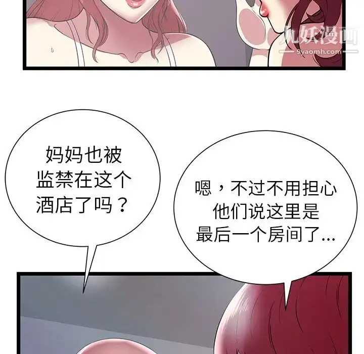 漫画《密室逃生绝命天堂饭店》第7话第12张图