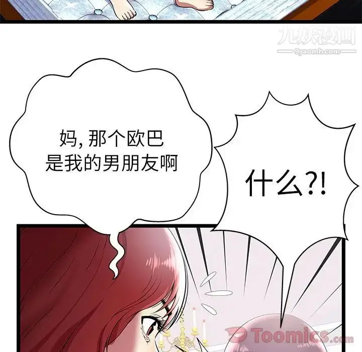 漫画《密室逃生绝命天堂饭店》第7话第15张图