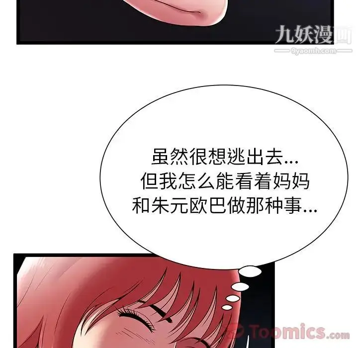 漫画《密室逃生绝命天堂饭店》第7话第22张图