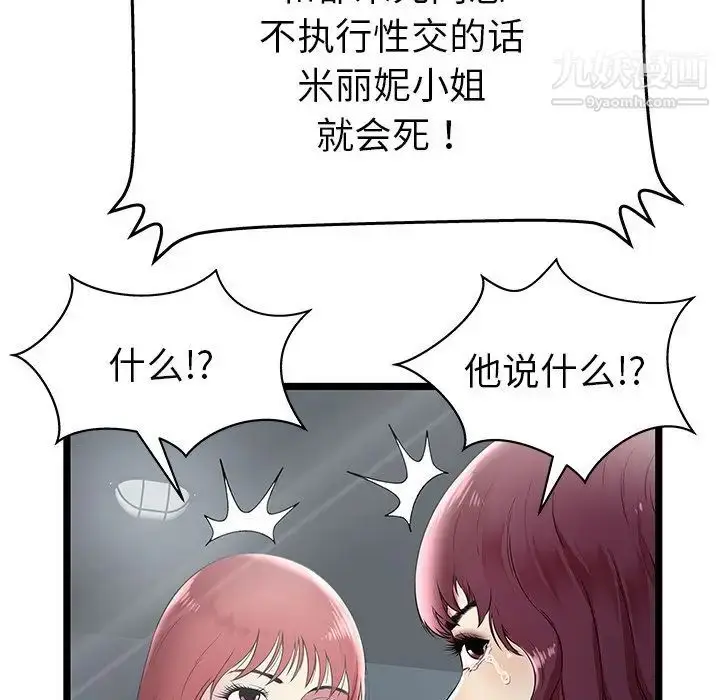 漫画《密室逃生绝命天堂饭店》第7话第31张图