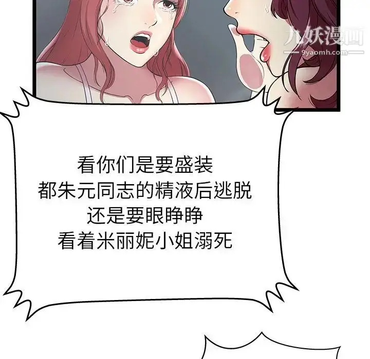 漫画《密室逃生绝命天堂饭店》第7话第32张图