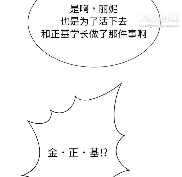漫画《密室逃生绝命天堂饭店》第7话第40张图