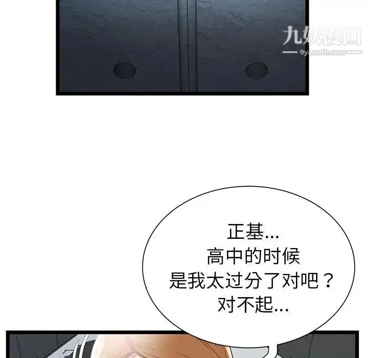 漫画《密室逃生绝命天堂饭店》第7话第46张图