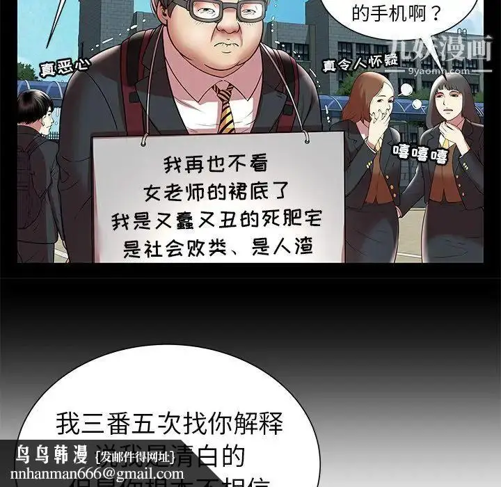 漫画《密室逃生绝命天堂饭店》第7话第53张图