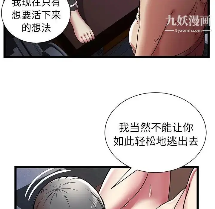 漫画《密室逃生绝命天堂饭店》第7话第59张图