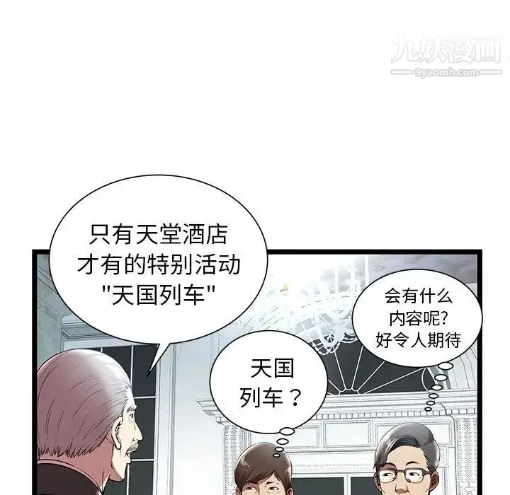 漫画《密室逃生绝命天堂饭店》第7话第74张图