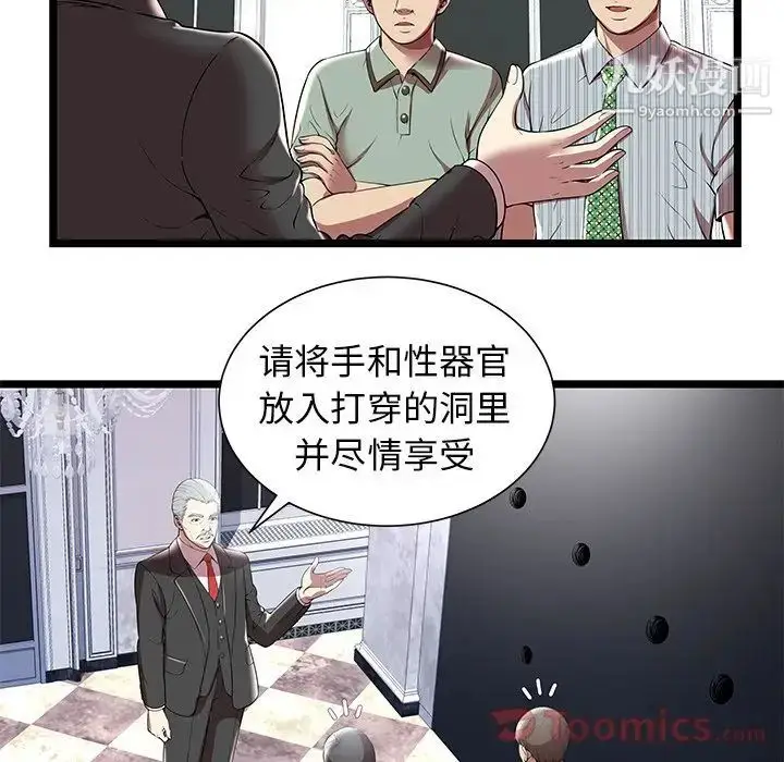 漫画《密室逃生绝命天堂饭店》第7话第75张图