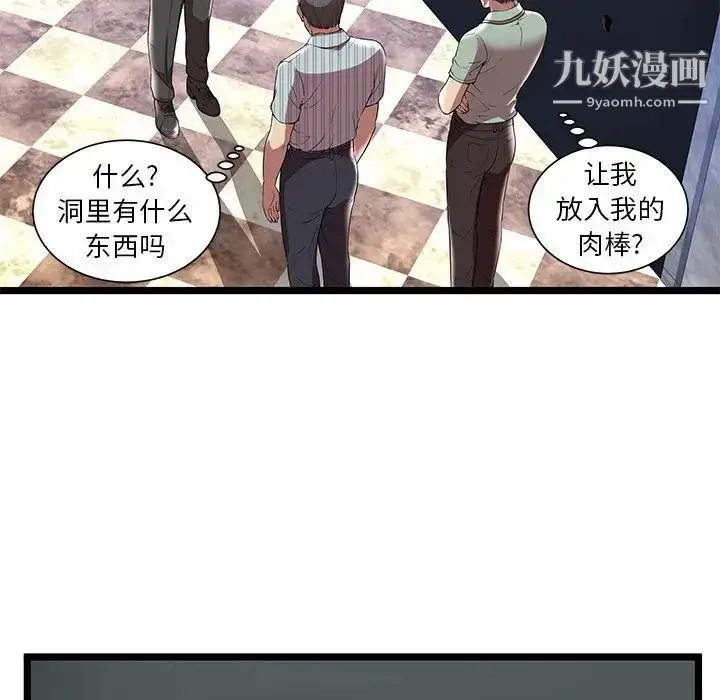 漫画《密室逃生绝命天堂饭店》第7话第76张图