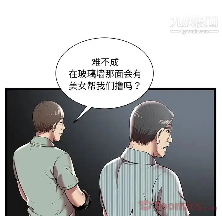 漫画《密室逃生绝命天堂饭店》第7话第82张图