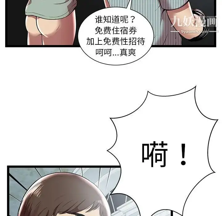 漫画《密室逃生绝命天堂饭店》第7话第83张图