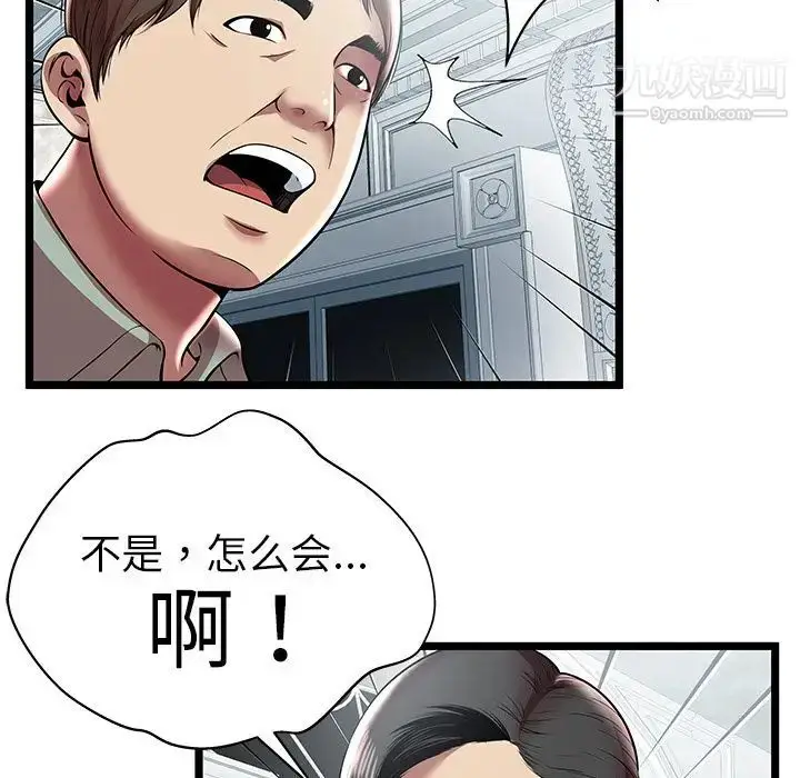 漫画《密室逃生绝命天堂饭店》第7话第84张图