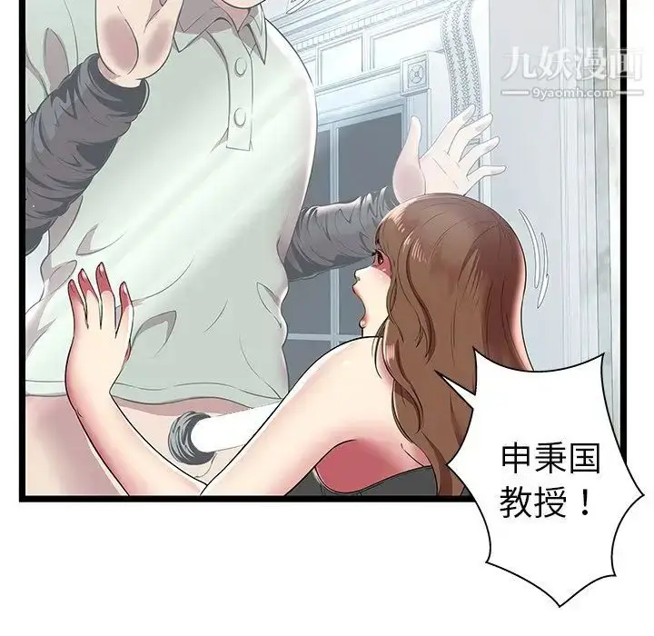 漫画《密室逃生绝命天堂饭店》第7话第94张图