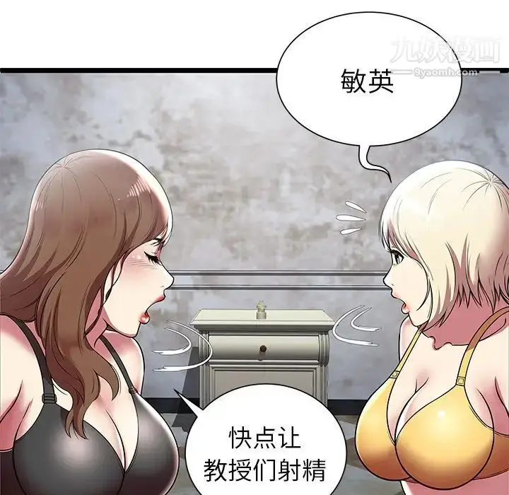 漫画《密室逃生绝命天堂饭店》第7话第97张图