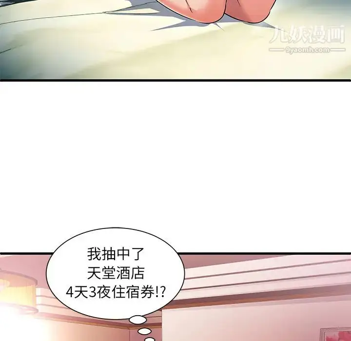 漫画《密室逃生绝命天堂饭店》第1话第13张图